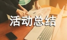 711世界人口日活动总结（通用24篇）