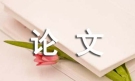 我的青春议论文