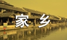 家乡的雪作文优秀15篇