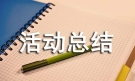 开展世界人口日活动总结（通用21篇）