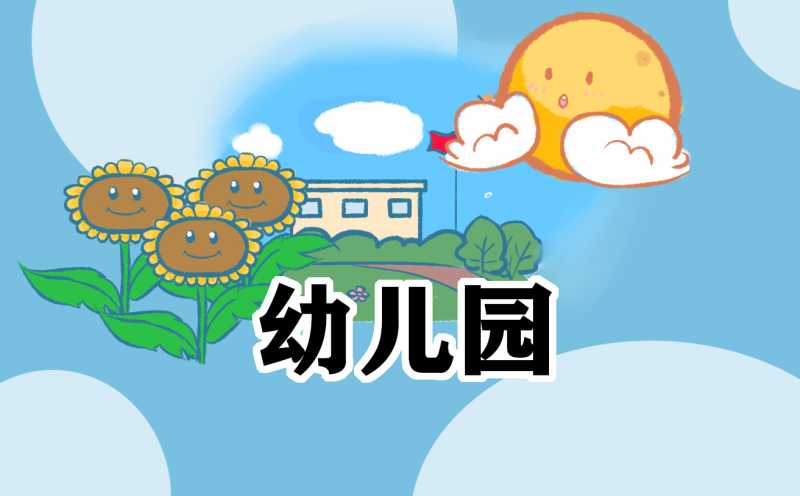 幼儿教师教育随笔心得感悟