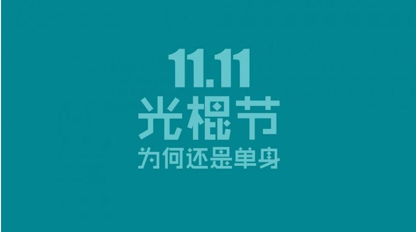 2019双十一活动大特价促销销售宣传口号大全3篇_淘宝双十一活动口 ...