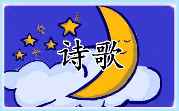 2022庆祝教师节现代诗歌5篇