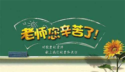 庆祝2020年教师节经典诗歌5篇精选
