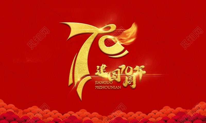 2019祝福伟大的祖国建国70周年激励人心经典语录