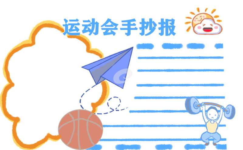 2020秋季运动会优越风采口号标语