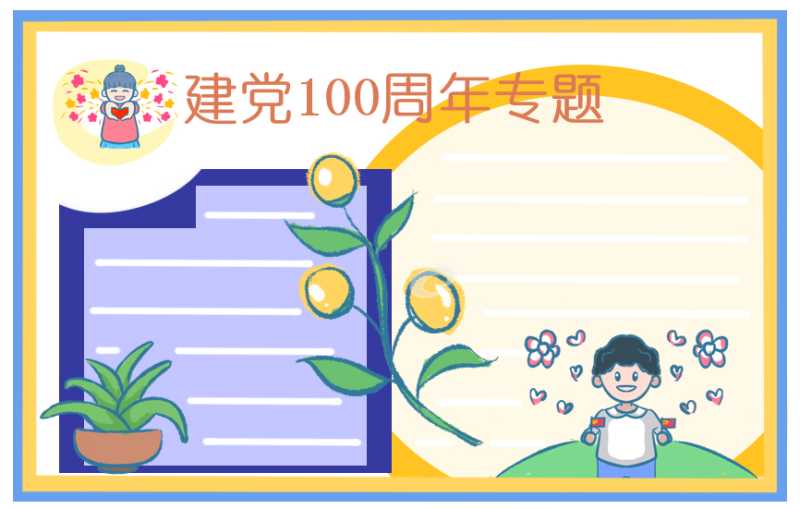 献礼建党100周年诗歌作品