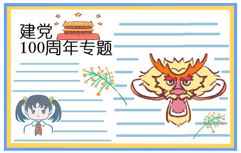 2021年七月一日建党100周年演讲稿
