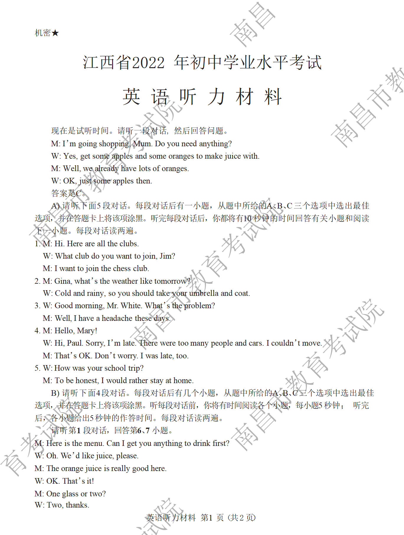 2022年江西省中考英语(含听力)试题及答案