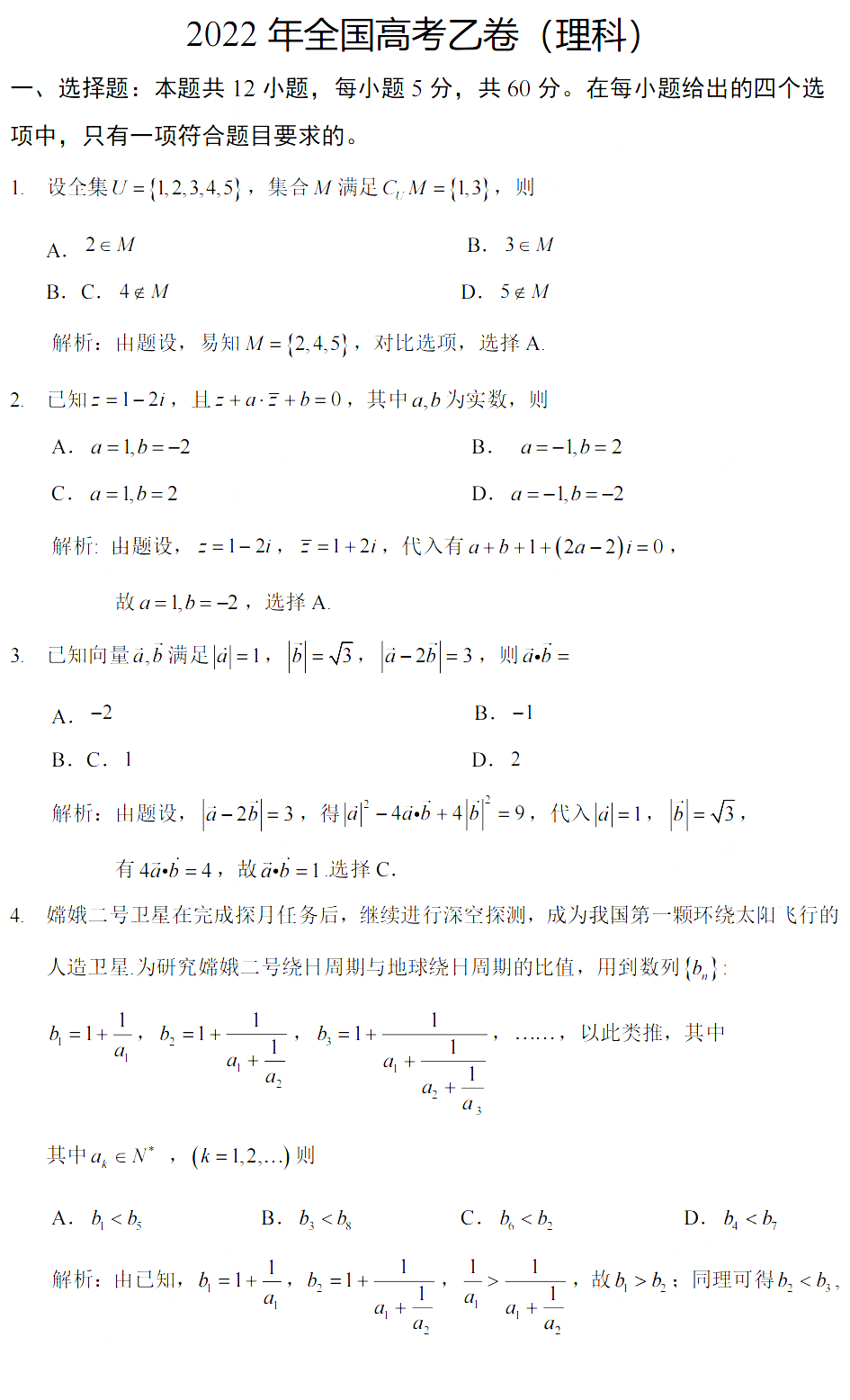 2022年高考全国乙卷数学试卷真题及答案（理综）