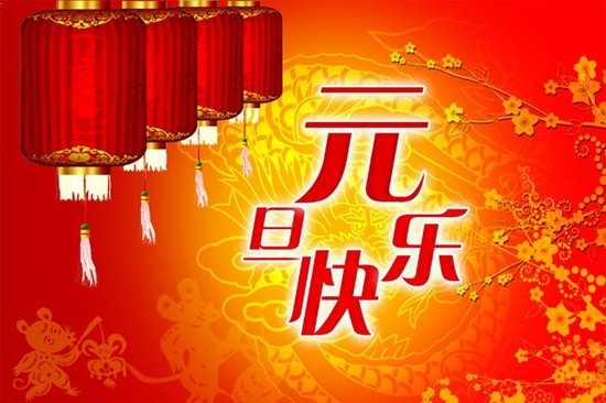 元旦活动主持词简洁_2020元旦活动主持词3篇