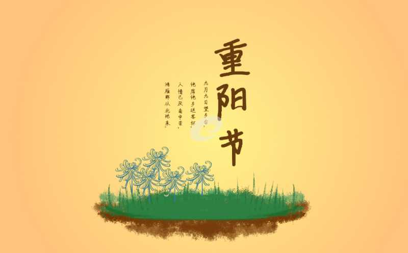 重阳节经典诗歌朗诵（10篇）