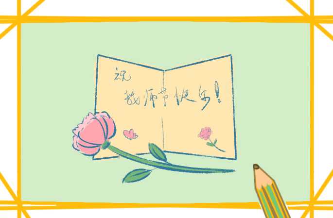 2021教师节活动主题口号大全