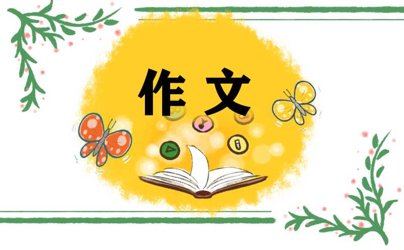 五年级冬日即景小学作文范本