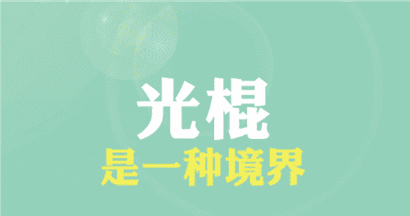 2019双十一光棍节快到了的祝福说说大全最新3篇