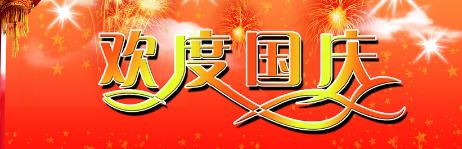 2019庆贺国庆有感以及心得范文演讲稿五篇