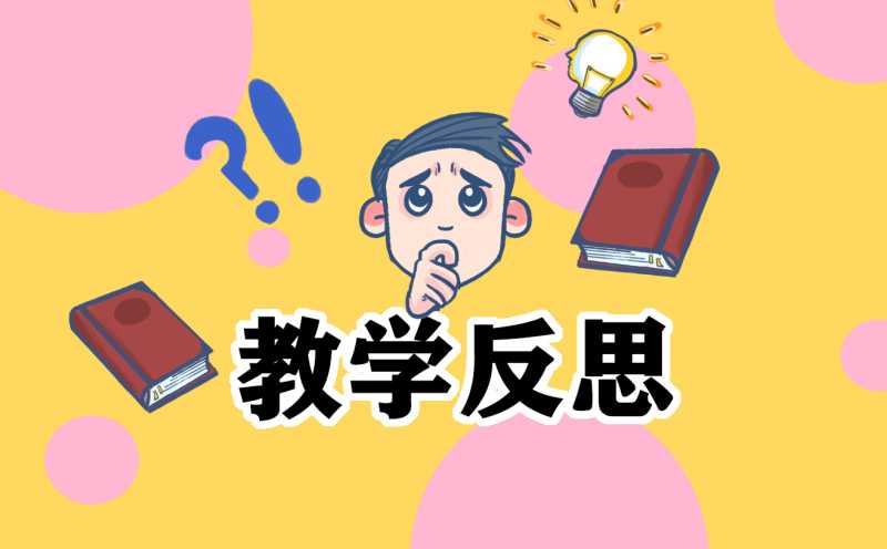 初中物理教学总结与反思最新5篇