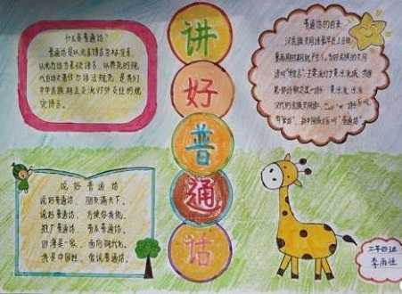 2020推广普通话宣传口号