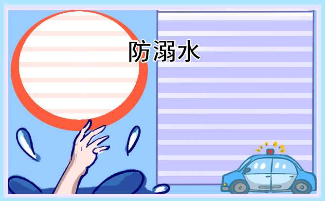 2022防溺水安全教育宣传标语