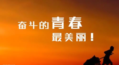 高三决战高考的励志标语精选