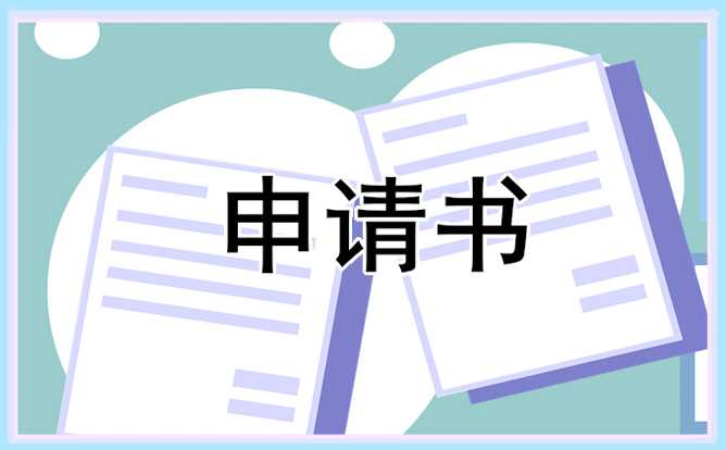 村主任辞职申请书五篇