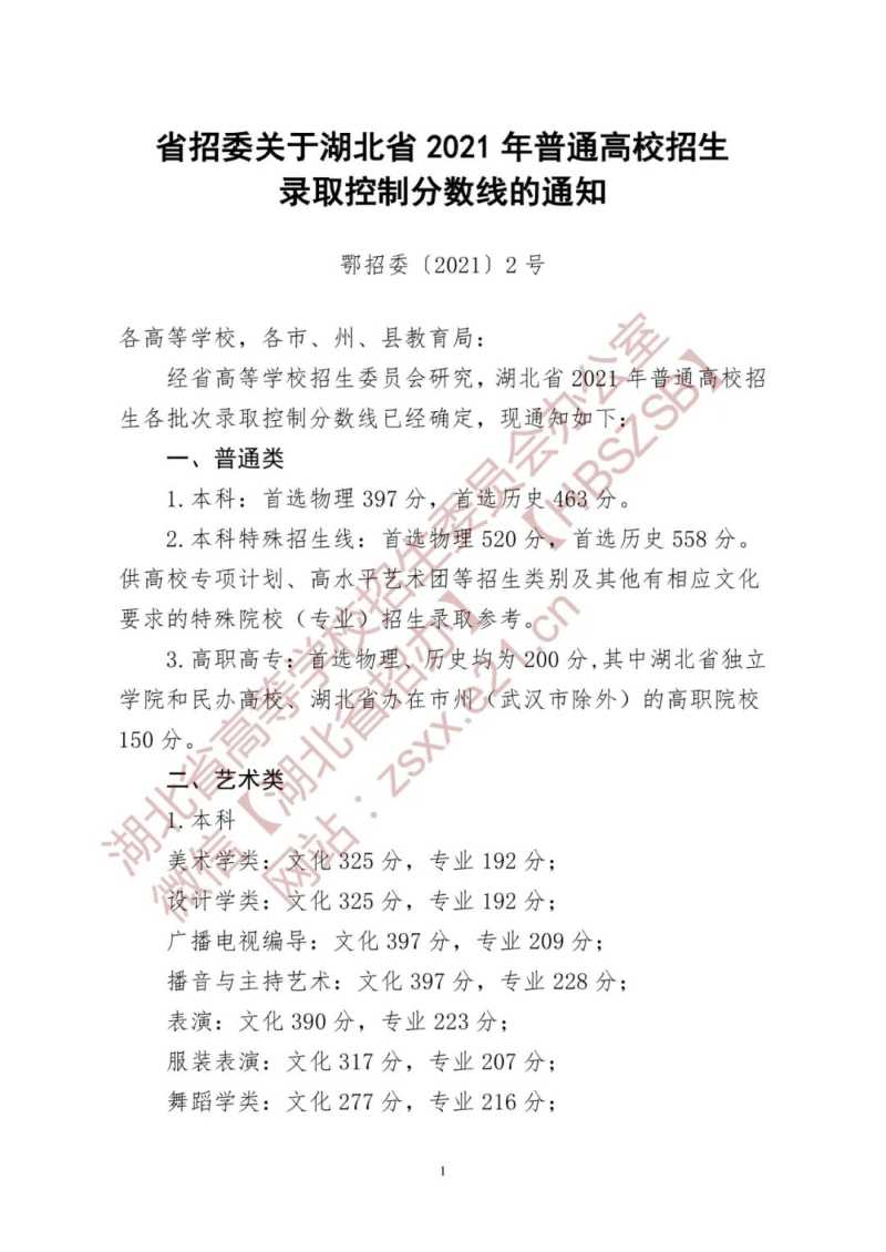 湖北高考分数线2022年预测