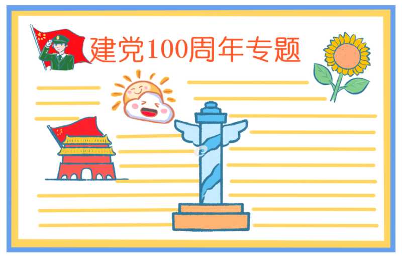 2022年建党101周年主题演讲范文