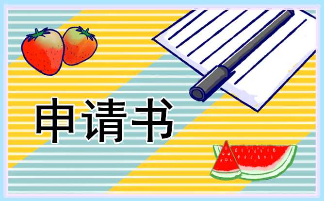 学校教师辞职申请书5篇