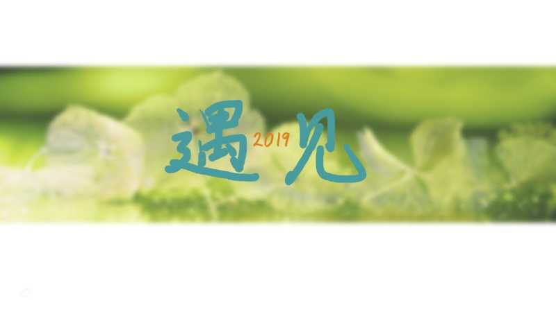 迎接新春佳节朋友圈问候句子2020 新年第一天朋友圈问候说说