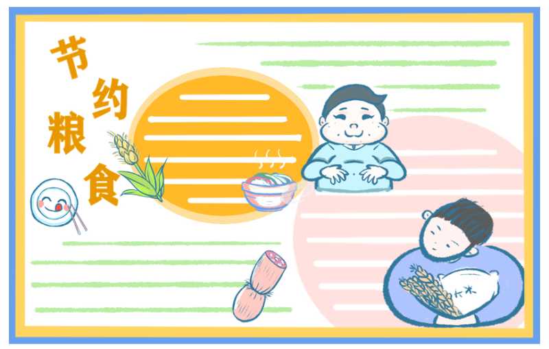节约粮食宣传口号100句