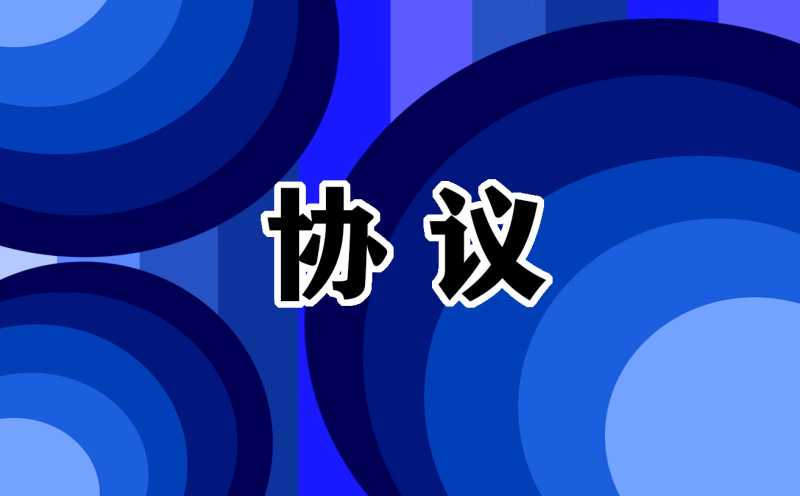 2022房屋租赁协议书最新版