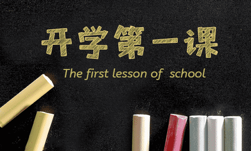 《开学第一课》开播11年中的经典语录摘取【汇总篇】