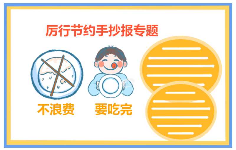 2023厉行节约反对浪费心得作文5篇最新