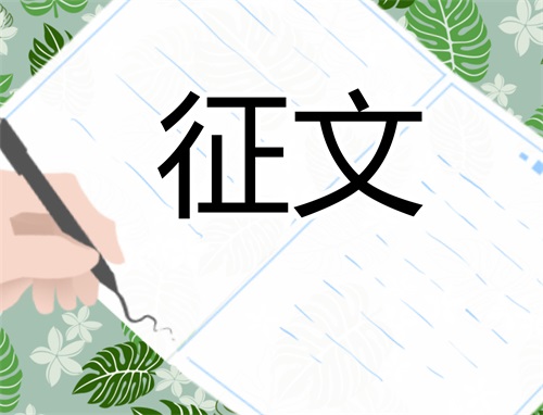 初一交通安全的主题征文600字