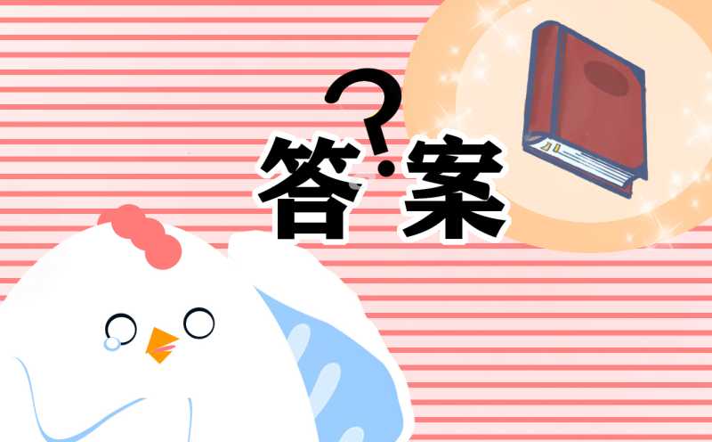 小棕熊的雨鞋现代文阅读答案