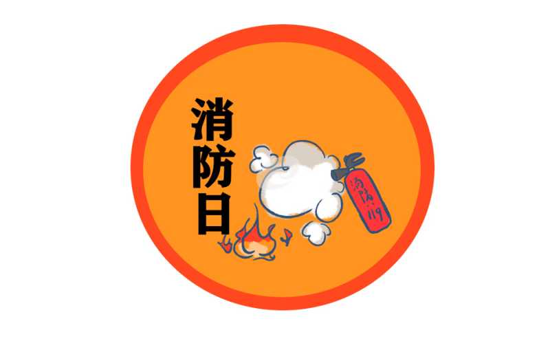 关于消防安全教育的演讲稿
