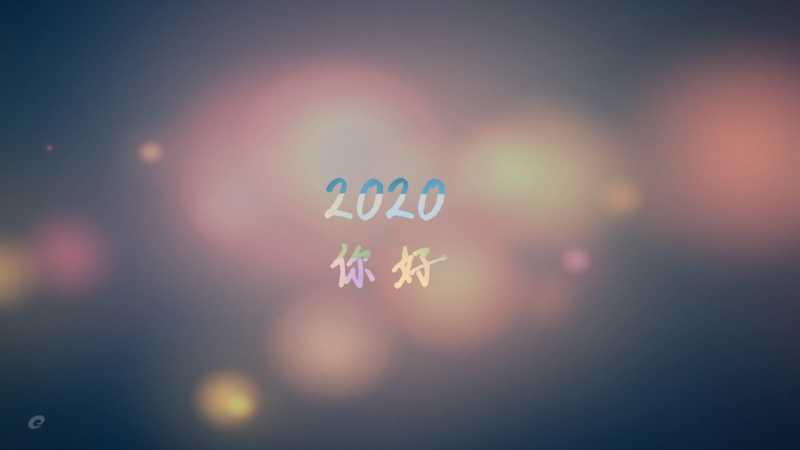 2020年春节贺词送家人送同事送朋友 新春祝福语