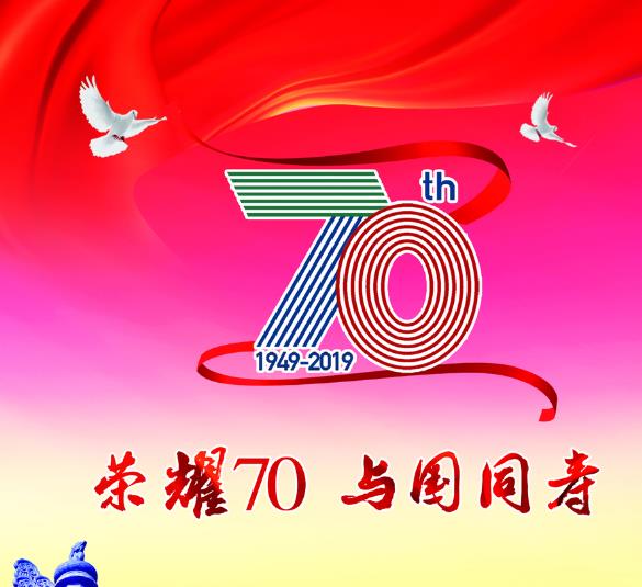 2019庆祝祖国华诞建国70周年比赛诗歌朗诵5篇