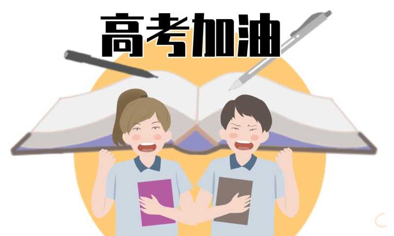 2022年四川高考录取分数线及填报时间发布