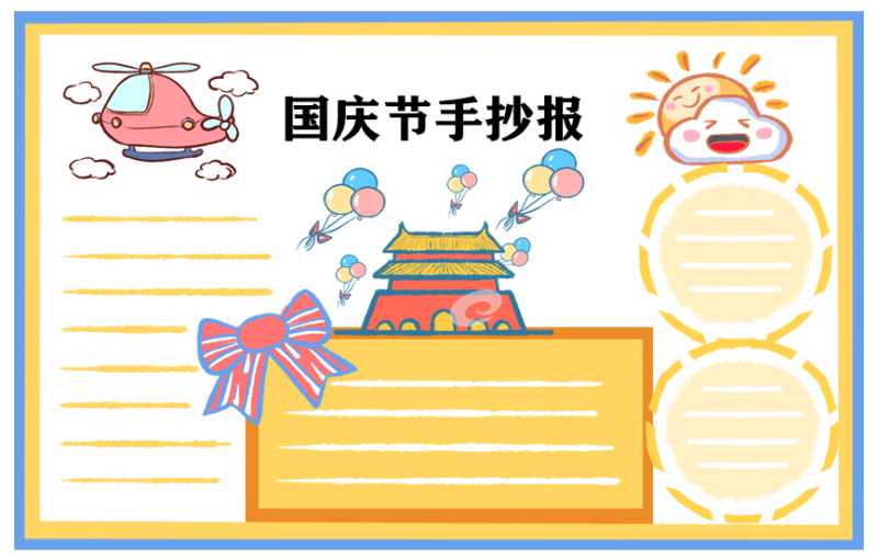 2020赞美国庆节的感人诗歌