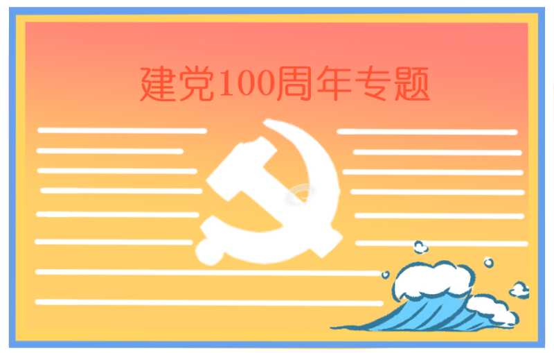 迎接党的100岁生日诗歌朗诵稿