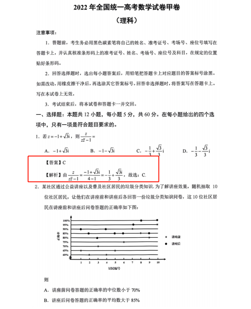 2022全国甲卷高考数学理科试卷及答案