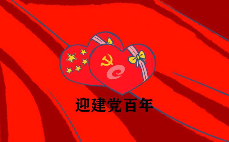 2022喜迎建党现代诗歌朗诵