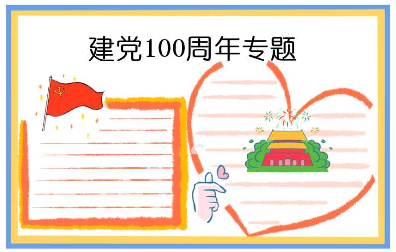 2021中国共产党建党100演周年演讲稿