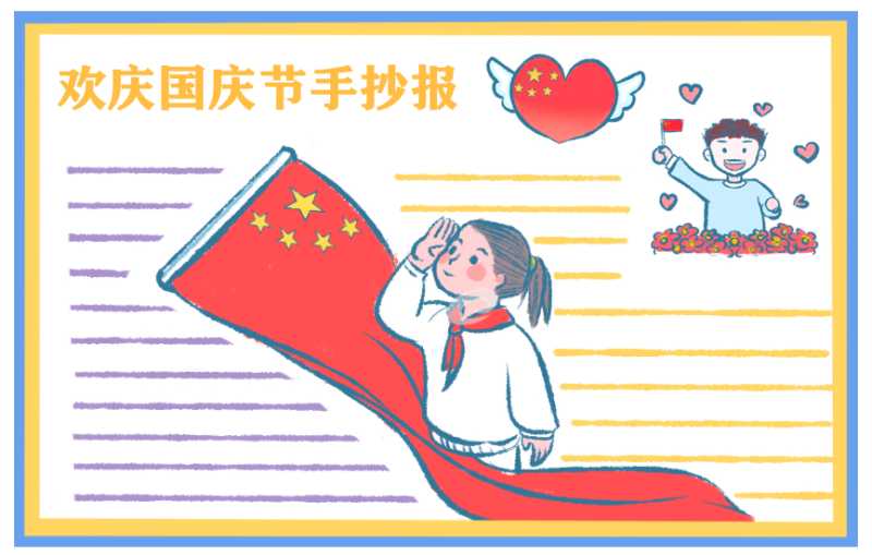 参加国庆节活动心得体会2022范文