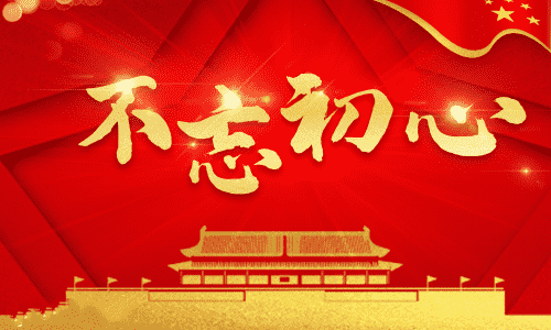 党员干部第二批不忘初心牢记使命主题教育的指导意见心得6篇 ...