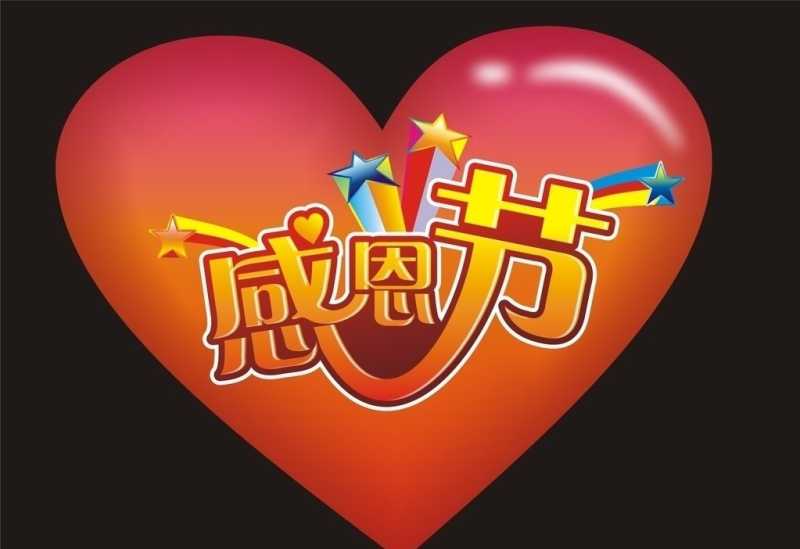 2019年感恩节祝福语大全_感恩节给老师的祝福语63句