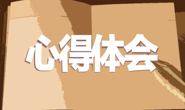 高一新生2021军训心得体会