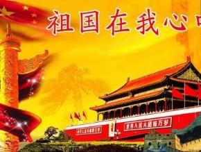 祖国庆贺七十周年有感学生发言稿_建国七十周年学生国旗下讲 ...