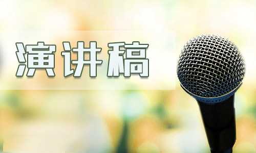 教师节话题的演讲稿